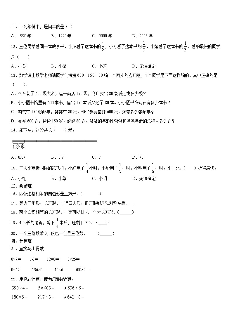 尉犁县2023-2024学年数学三年级第一学期期末教学质量检测模拟试题含答案02