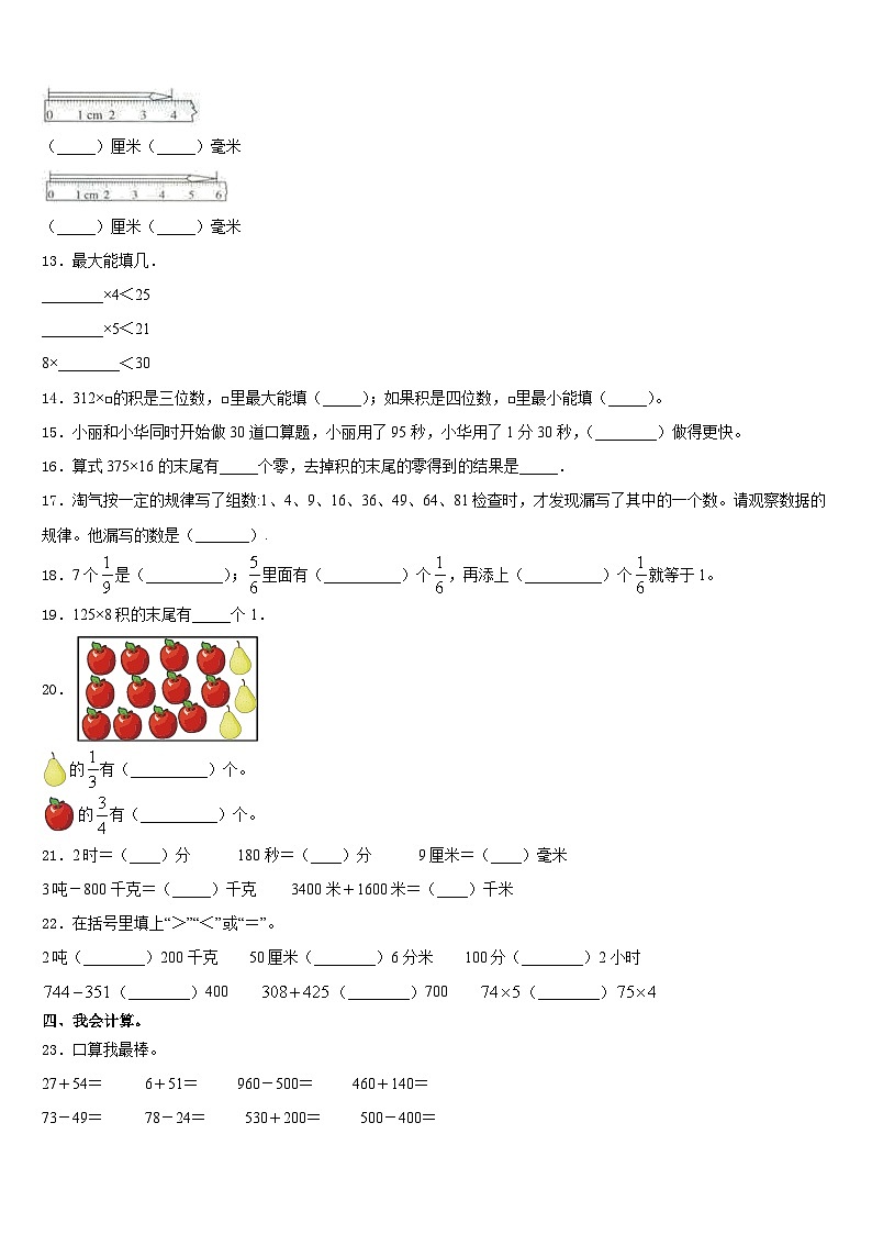 小金县2023-2024学年三年级数学第一学期期末质量检测试题含答案02