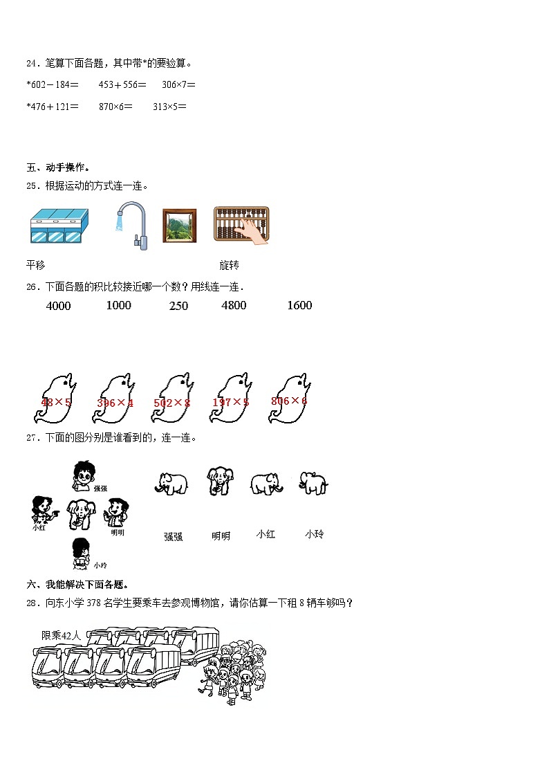 小金县2023-2024学年三年级数学第一学期期末质量检测试题含答案03