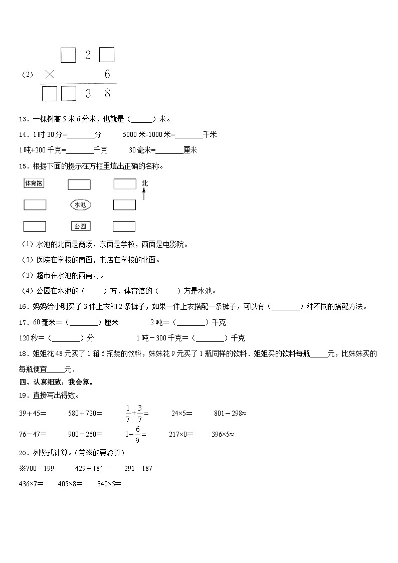 宿迁市2023-2024学年三年级数学第一学期期末质量跟踪监视模拟试题含答案第2页