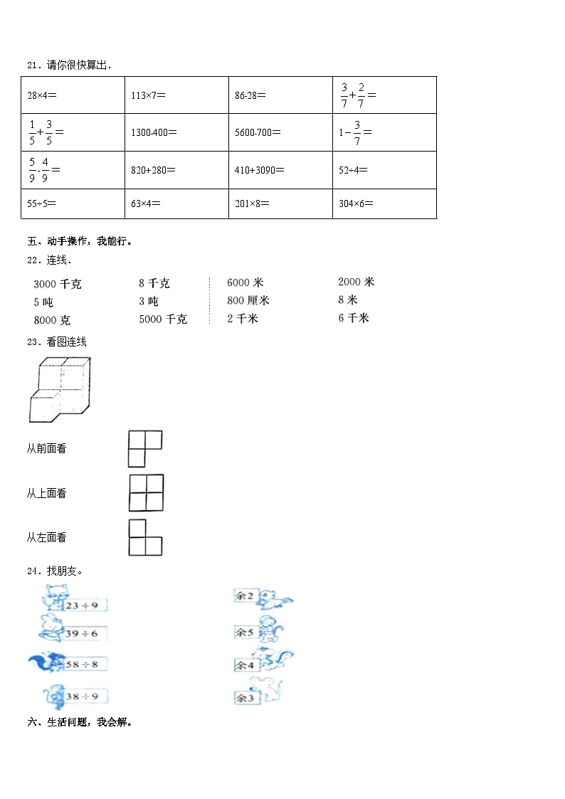 宿迁市2023-2024学年三年级数学第一学期期末质量跟踪监视模拟试题含答案第3页