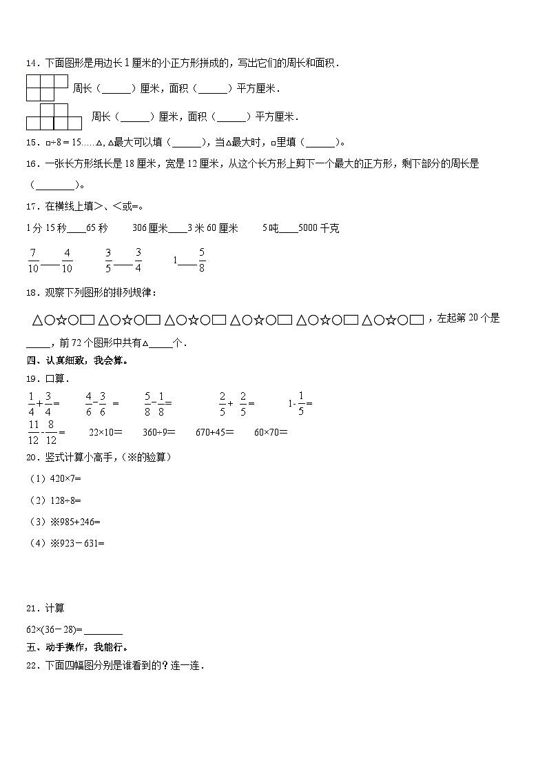 宣城市泾县2023-2024学年数学三年级第一学期期末质量检测试题含答案第2页