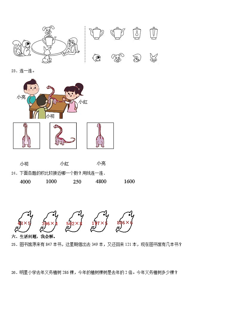 宣城市泾县2023-2024学年数学三年级第一学期期末质量检测试题含答案第3页