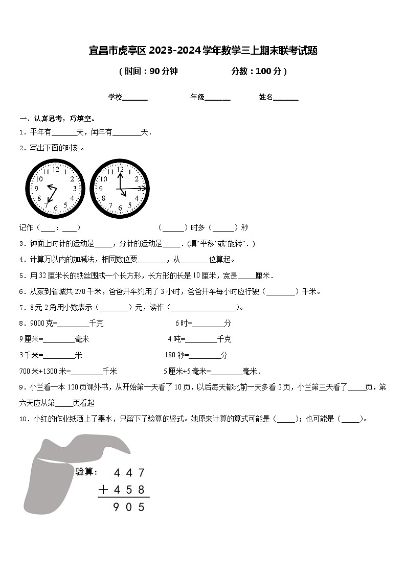 宜昌市虎亭区2023-2024学年数学三上期末联考试题含答案01