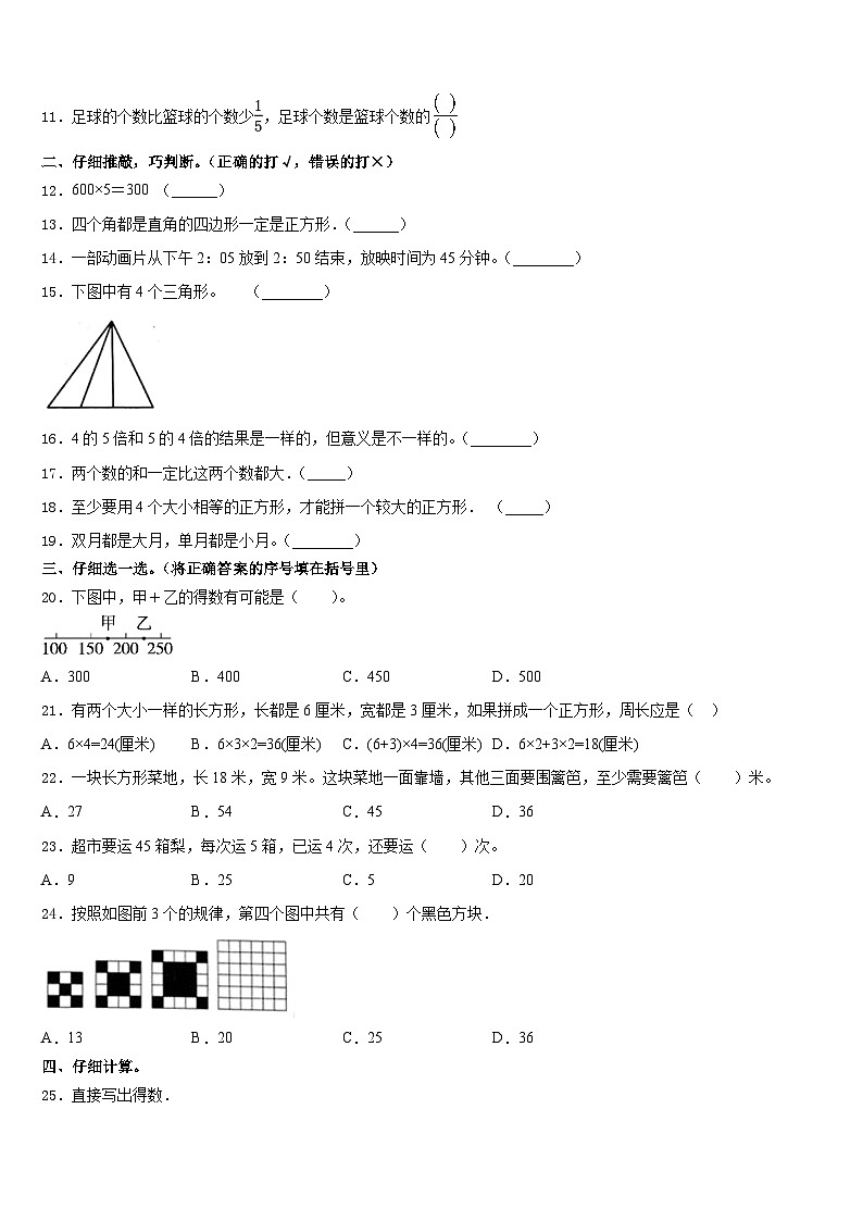 宜昌市虎亭区2023-2024学年数学三上期末联考试题含答案02