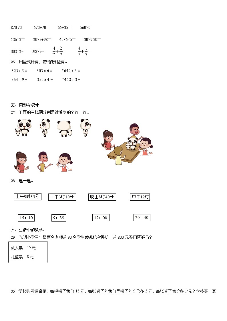 宜昌市虎亭区2023-2024学年数学三上期末联考试题含答案03