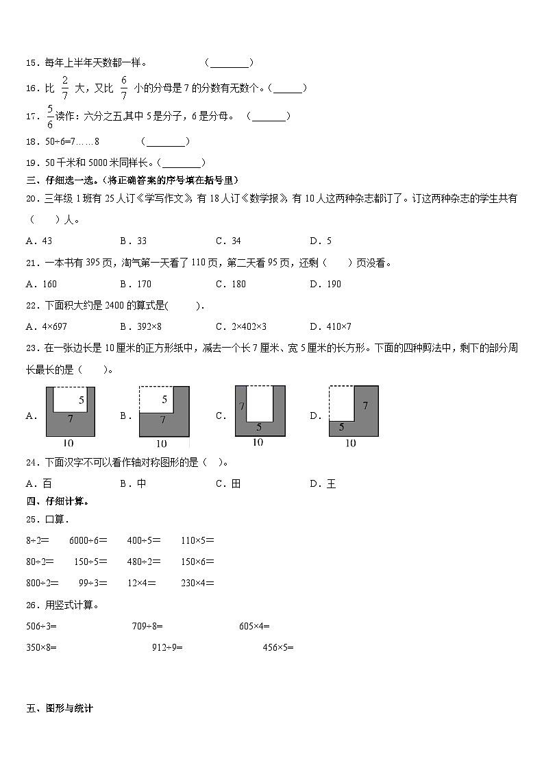宜阳县2023-2024学年数学三年级第一学期期末质量跟踪监视模拟试题含答案02