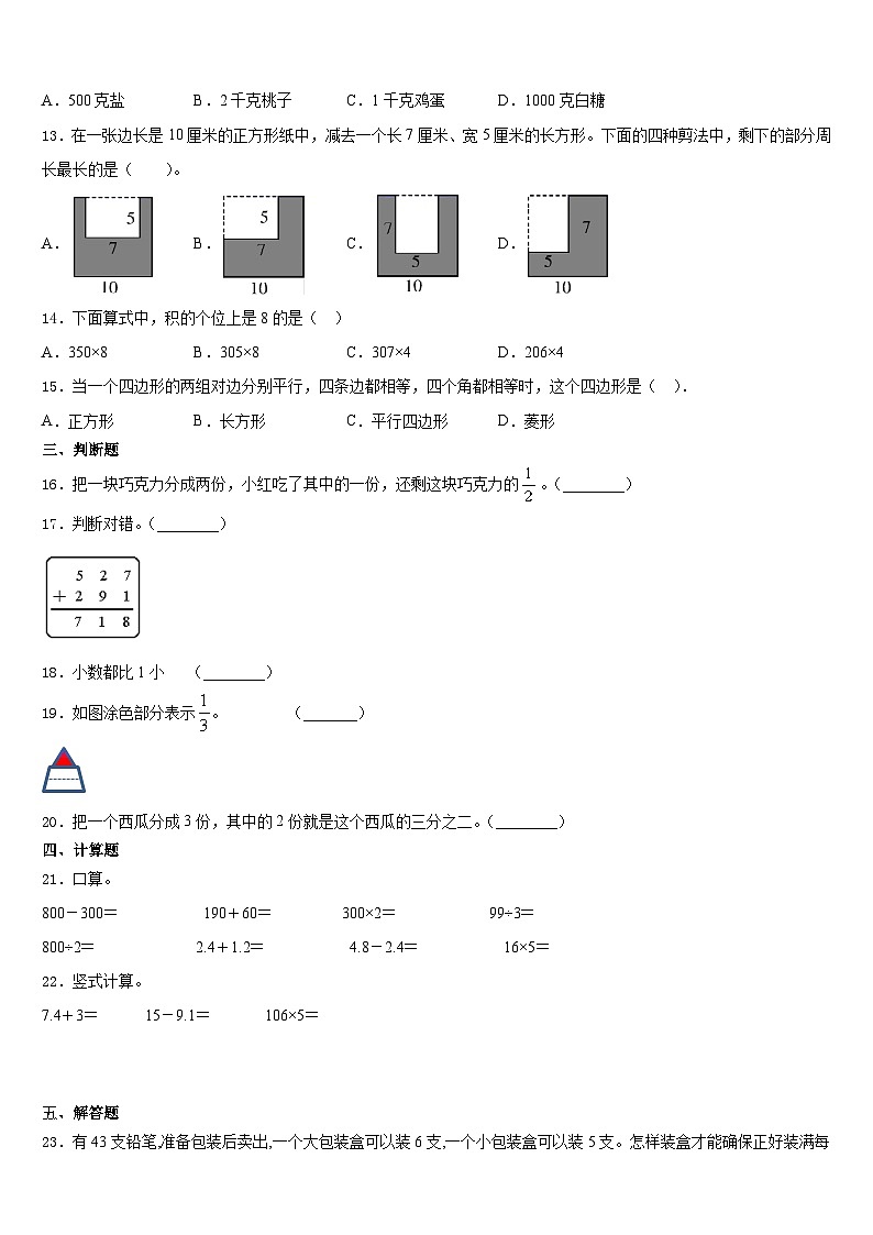 宜宾市2023-2024学年三上数学期末预测试题含答案02