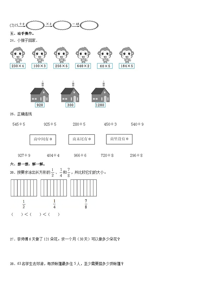 宜昌市宜都市2023-2024学年三上数学期末调研模拟试题含答案第3页