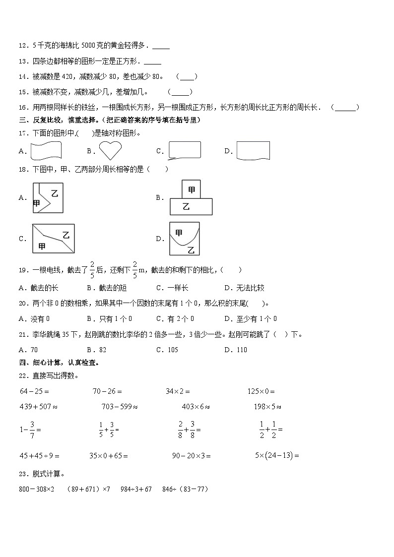 宜川县2023-2024学年数学三上期末质量跟踪监视模拟试题含答案02