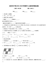 宜宾市长宁县2023-2024学年数学三上期末统考模拟试题含答案