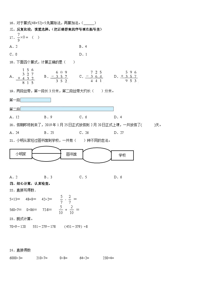 宜昌市远安县2023-2024学年数学三年级第一学期期末监测模拟试题含答案02