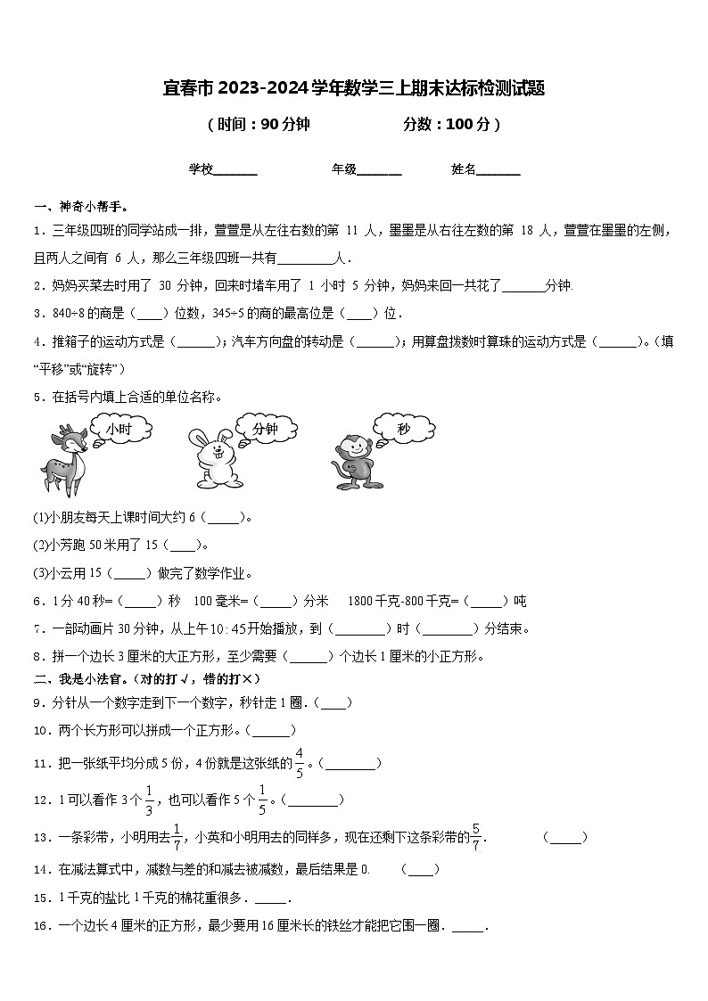 宜春市2023-2024学年数学三上期末达标检测试题含答案01