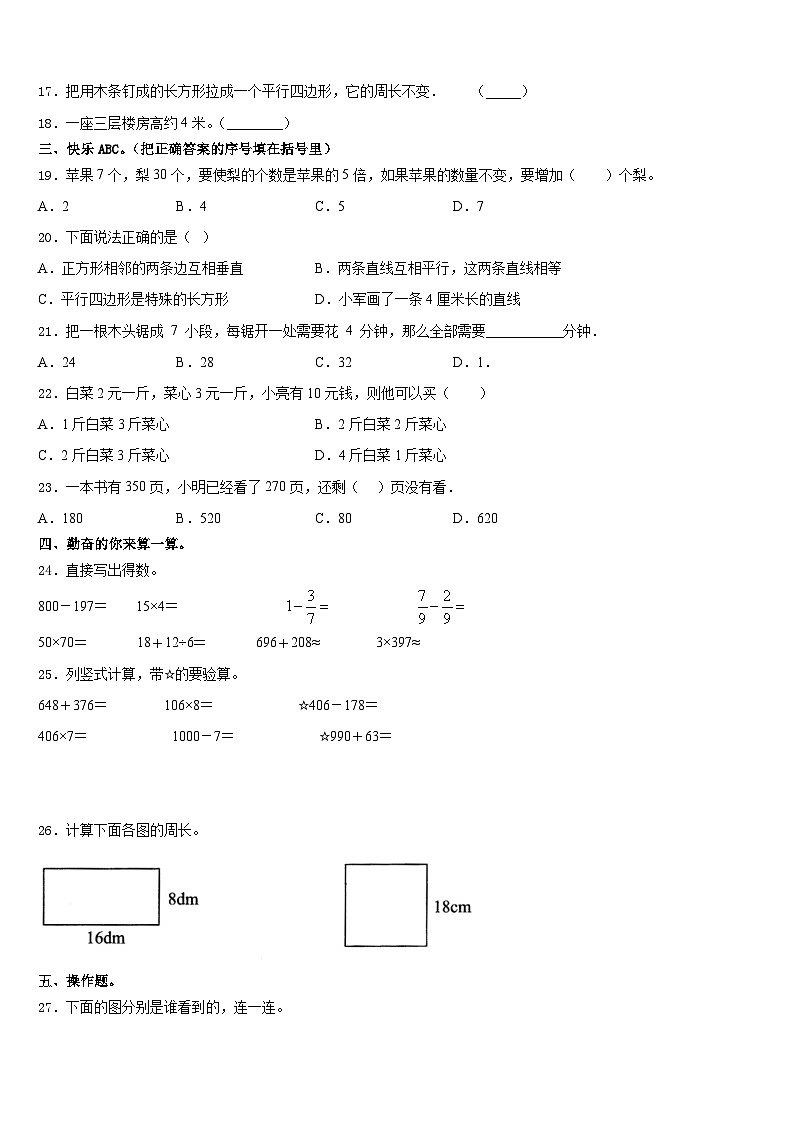 宜春市2023-2024学年数学三上期末达标检测试题含答案02