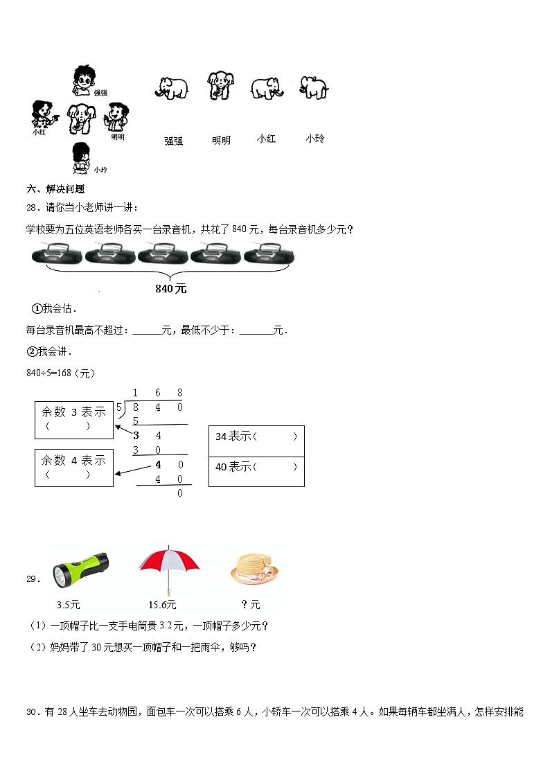 宜春市2023-2024学年数学三上期末达标检测试题含答案03