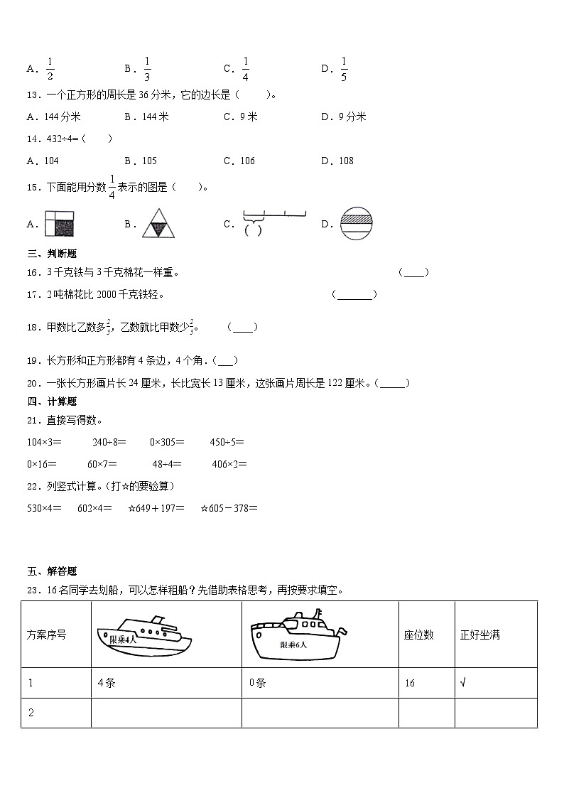 宜春市丰城市2023-2024学年数学三上期末复习检测试题含答案02