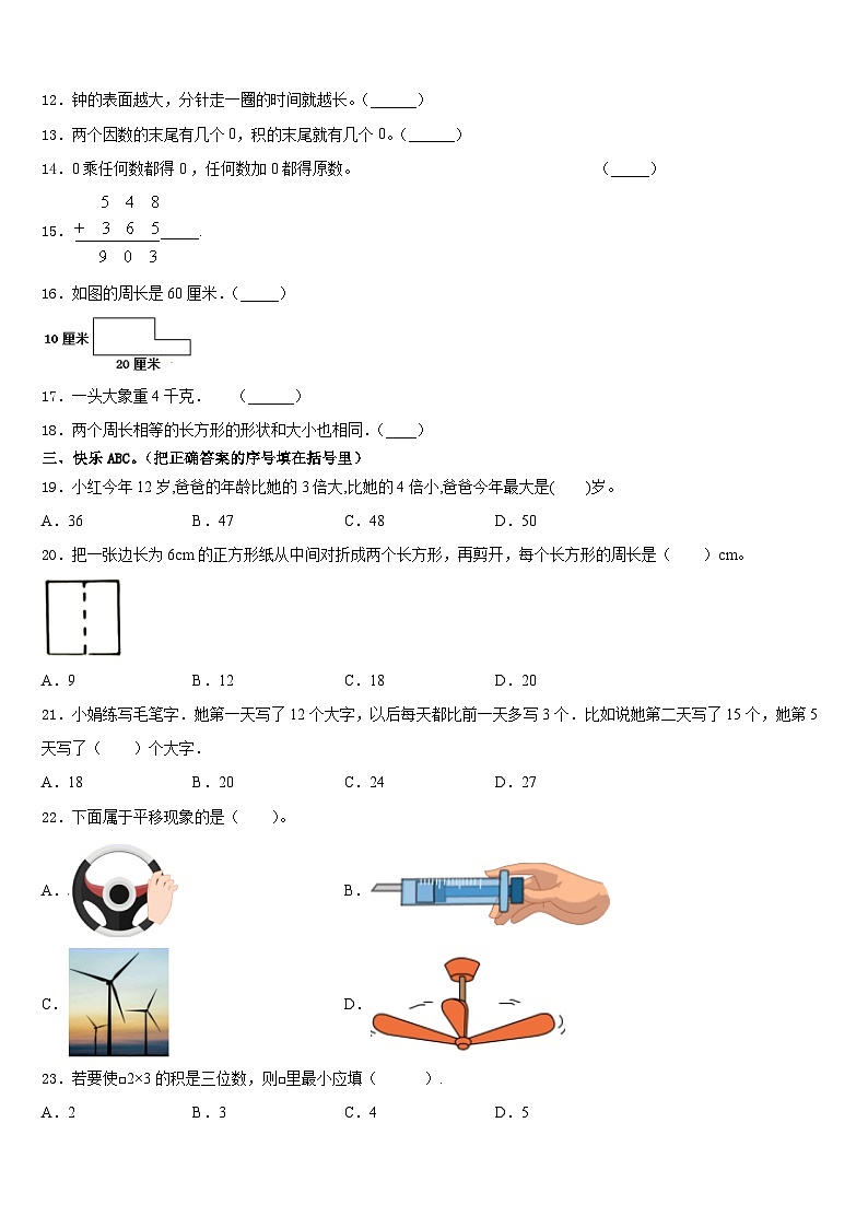 宜昌市秭归县2023-2024学年数学三上期末质量检测试题含答案02