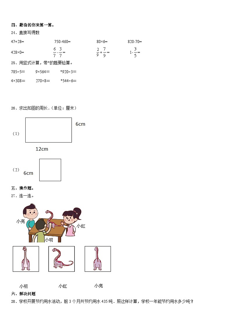 宜昌市秭归县2023-2024学年数学三上期末质量检测试题含答案03