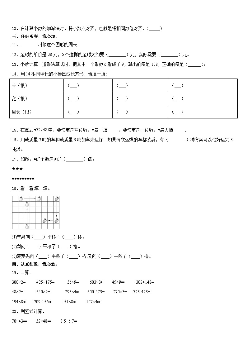 宣城市郎溪县2023-2024学年三上数学期末教学质量检测试题含答案02