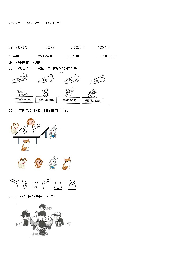 宣城市郎溪县2023-2024学年三上数学期末教学质量检测试题含答案03