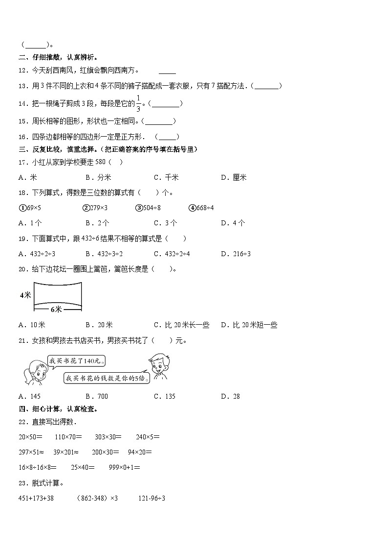 山东聊城2023-2024学年三上数学期末学业质量监测试题含答案第2页