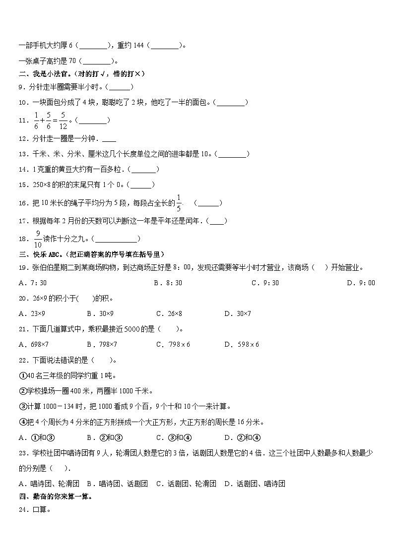 山东省高密市2023-2024学年数学三上期末质量跟踪监视试题含答案第2页