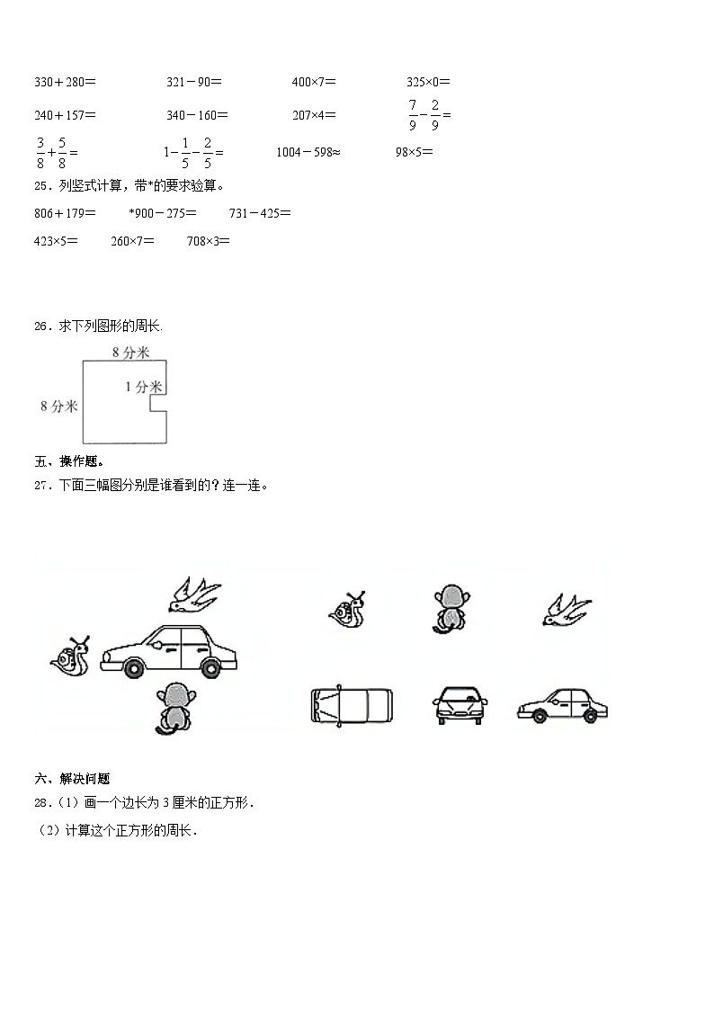 山东省高密市2023-2024学年数学三上期末质量跟踪监视试题含答案第3页