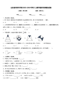 山东省菏泽市曹县2023-2024学年三上数学期末检测模拟试题含答案