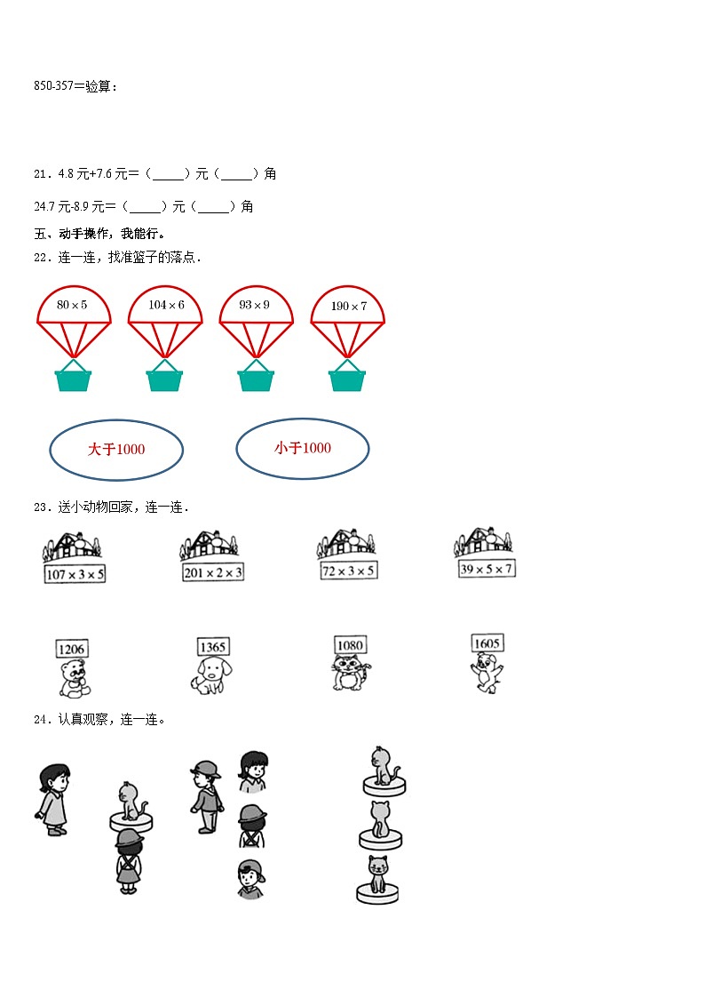 山东省菏泽市曹县2023-2024学年三上数学期末检测模拟试题含答案第3页