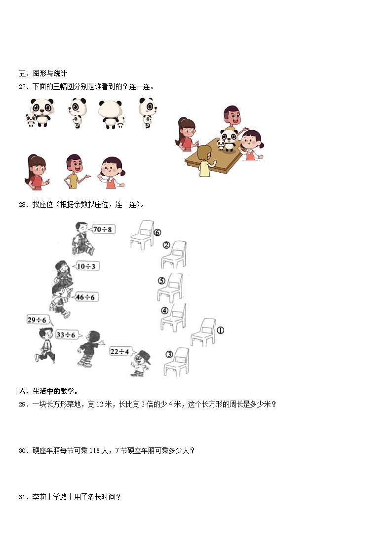 山东省菏泽市曹县第二初级中学2023-2024学年三年级数学第一学期期末经典试题含答案第3页