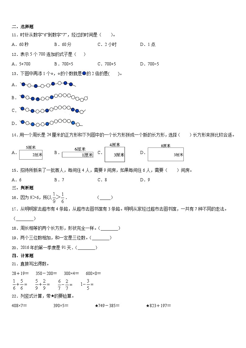 山东省菏泽市成武县文亭实验学校2023-2024学年三上数学期末教学质量检测模拟试题含答案第2页