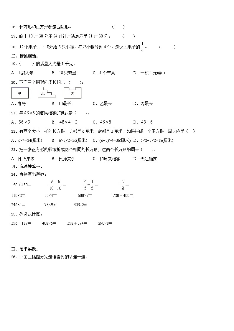 山东省菏泽市经济开发区2023-2024学年三年级数学第一学期期末调研模拟试题含答案第2页