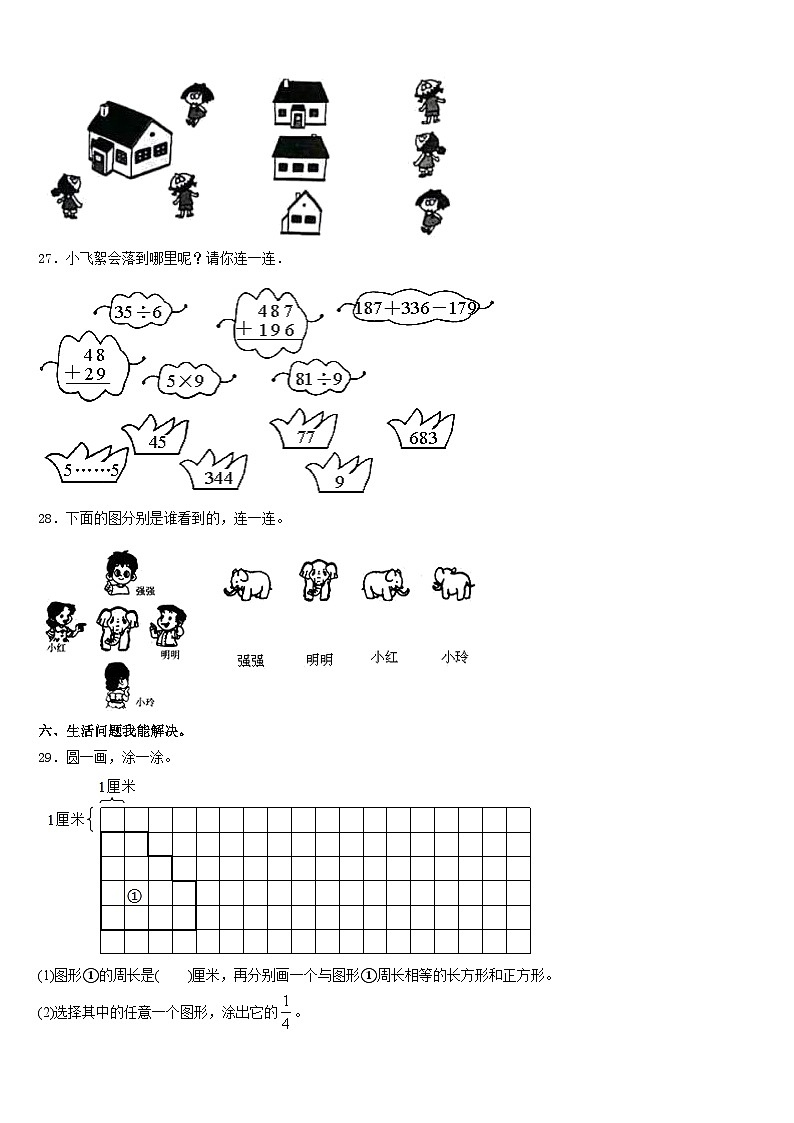 山东省菏泽市经济开发区2023-2024学年三年级数学第一学期期末调研模拟试题含答案第3页