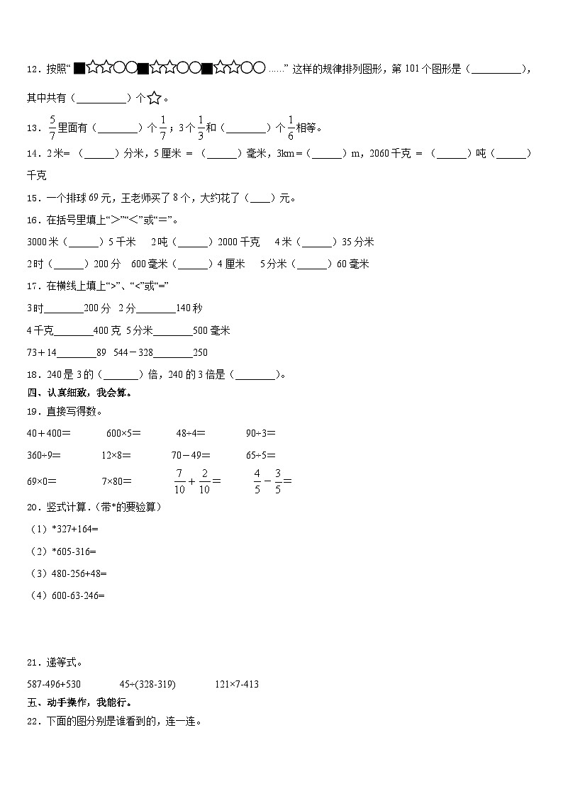 山东省菏泽市郓城县2023-2024学年三上数学期末联考试题含答案02
