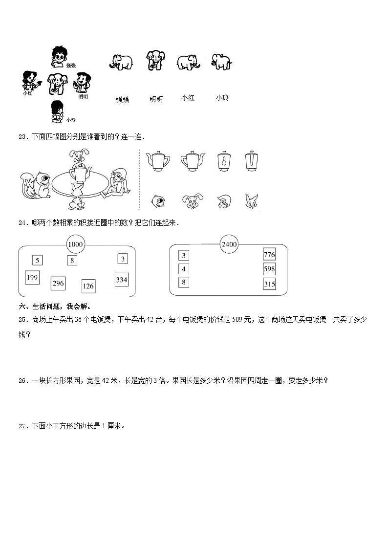 山东省菏泽市郓城县2023-2024学年三上数学期末联考试题含答案03