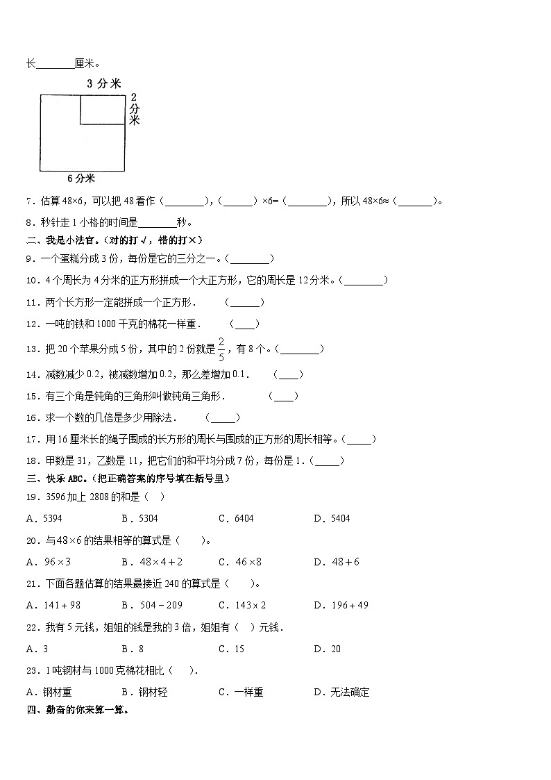 山东省菏泽市郓城县侯咽集镇2023-2024学年三年级数学第一学期期末监测试题含答案第2页