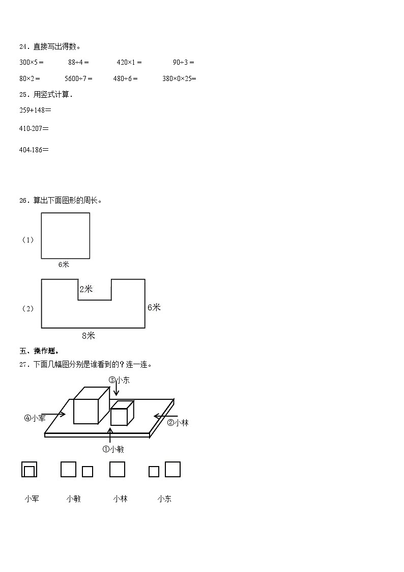 山东省菏泽市郓城县侯咽集镇2023-2024学年三年级数学第一学期期末监测试题含答案第3页