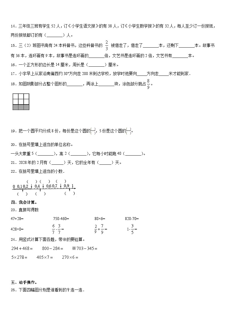 山东省菏泽市郓城县侯咽集镇等14校2023-2024学年三上数学期末质量检测试题含答案第2页