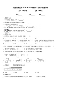 山东省莱芜市2023-2024学年数学三上期末监测试题含答案