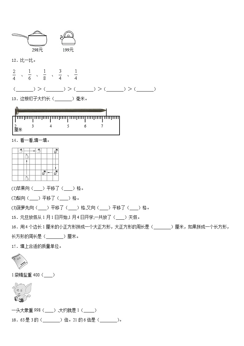 山东省莱芜市2023-2024学年数学三上期末监测试题含答案第2页