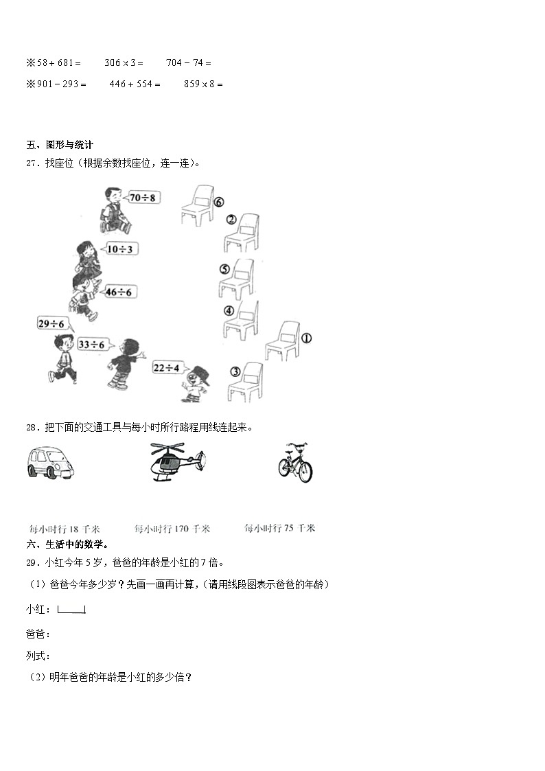 山东省莱芜市钢城区2023-2024学年数学三年级第一学期期末监测试题含答案第3页