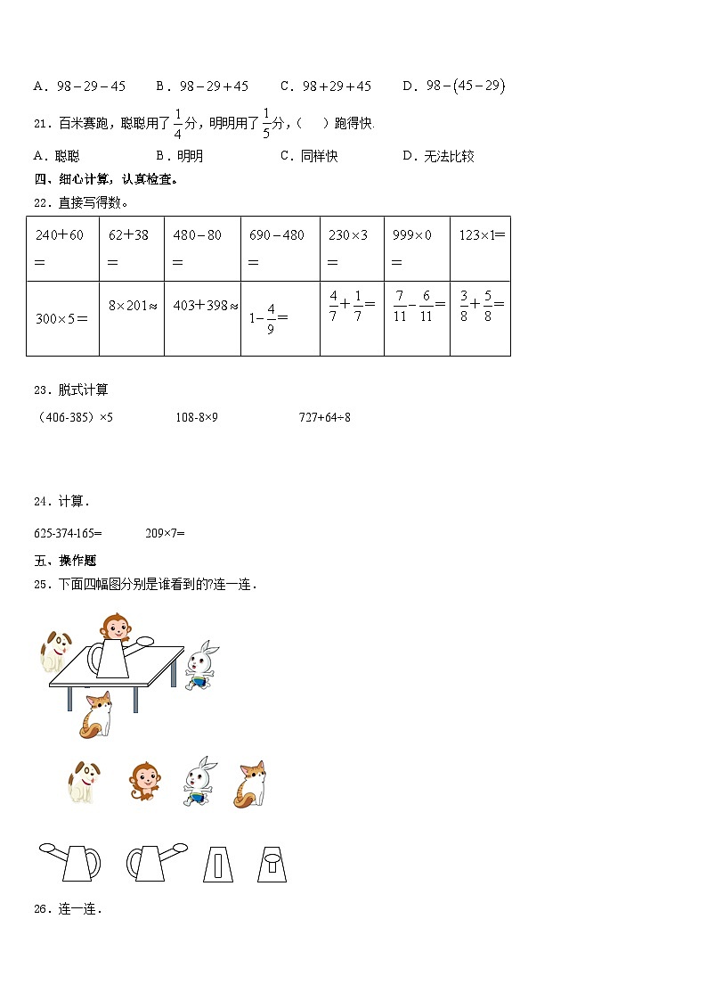 山东省青岛市城阳区2023-2024学年三年级数学第一学期期末学业质量监测试题含答案03