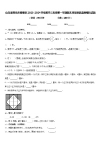 山东省青岛市即墨区2023-2024学年数学三年级第一学期期末质量跟踪监视模拟试题含答案