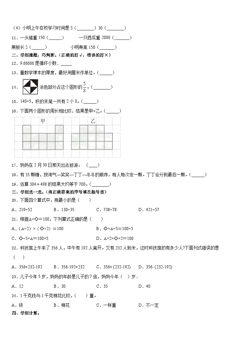 山东省青岛市即墨市2023-2024学年数学三上期末质量检测试题含答案第2页