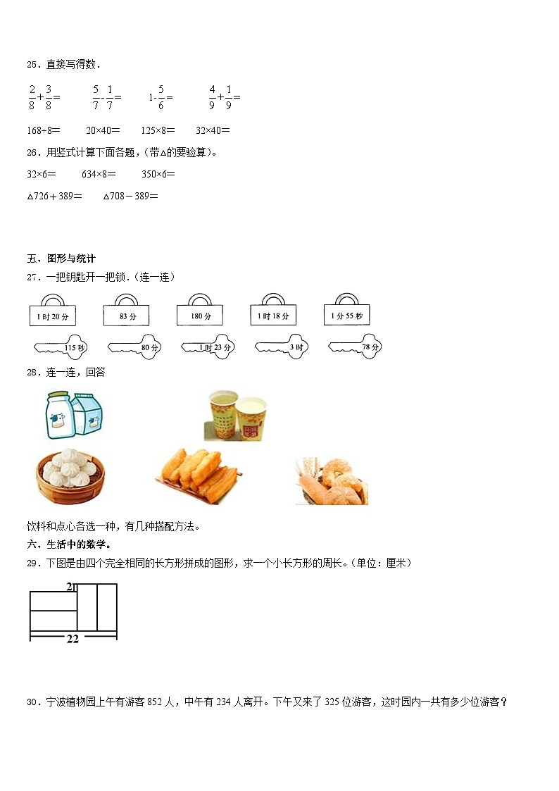 山东省青岛市即墨市2023-2024学年数学三上期末质量检测试题含答案第3页