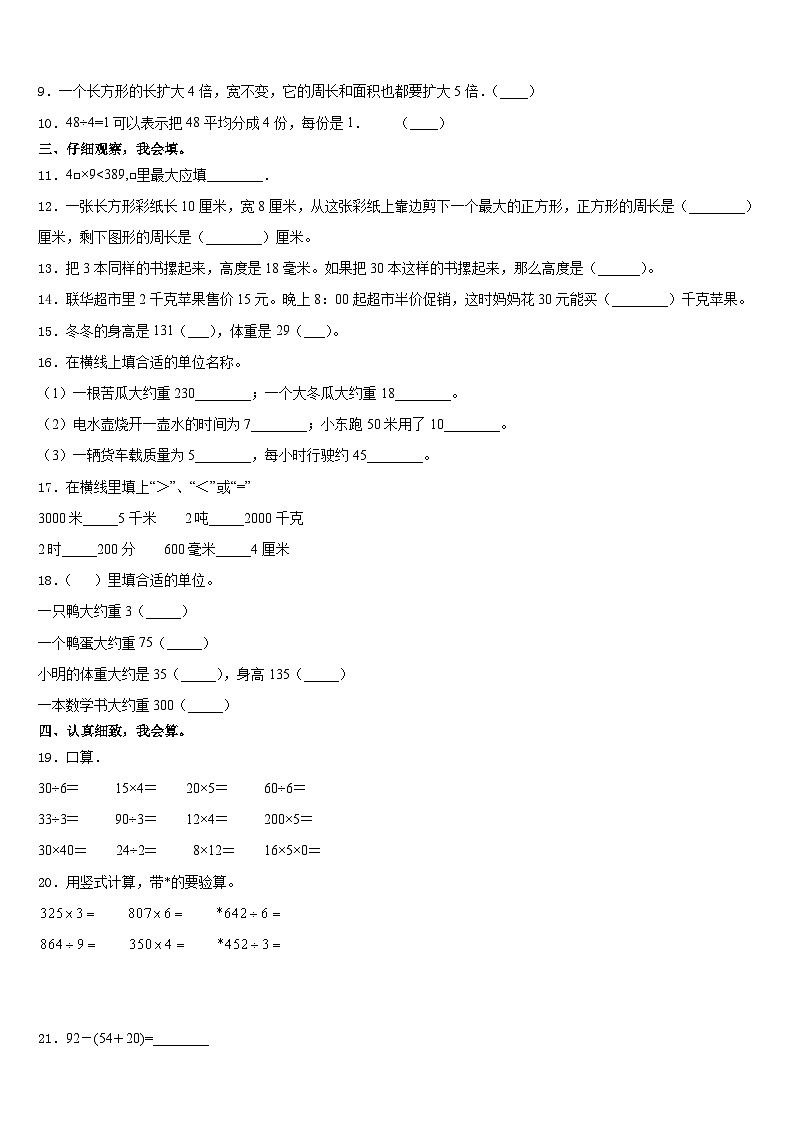 山东省青岛市李沧区2023-2024学年三年级数学第一学期期末联考试题含答案02