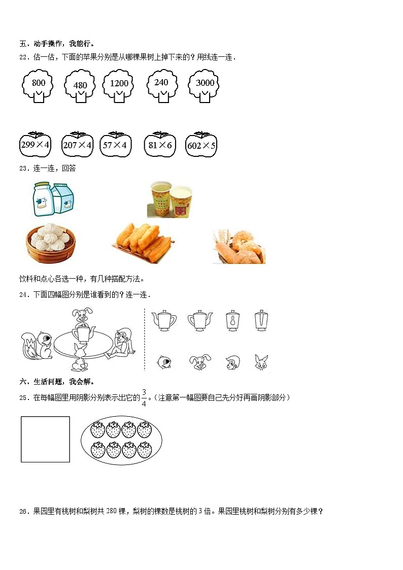 山东省青岛市李沧区2023-2024学年三年级数学第一学期期末联考试题含答案03