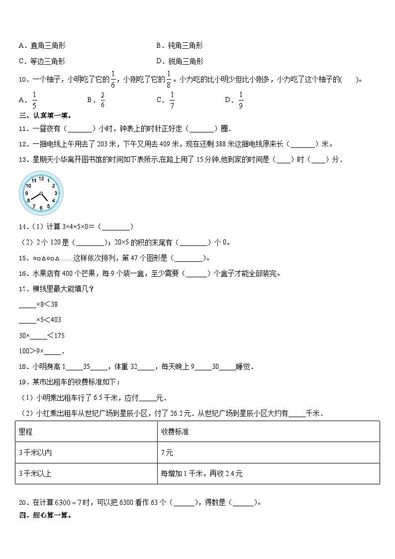 山东省青岛市年义务教育统考上2023-2024学年数学三年级第一学期期末考试模拟试题含答案第2页