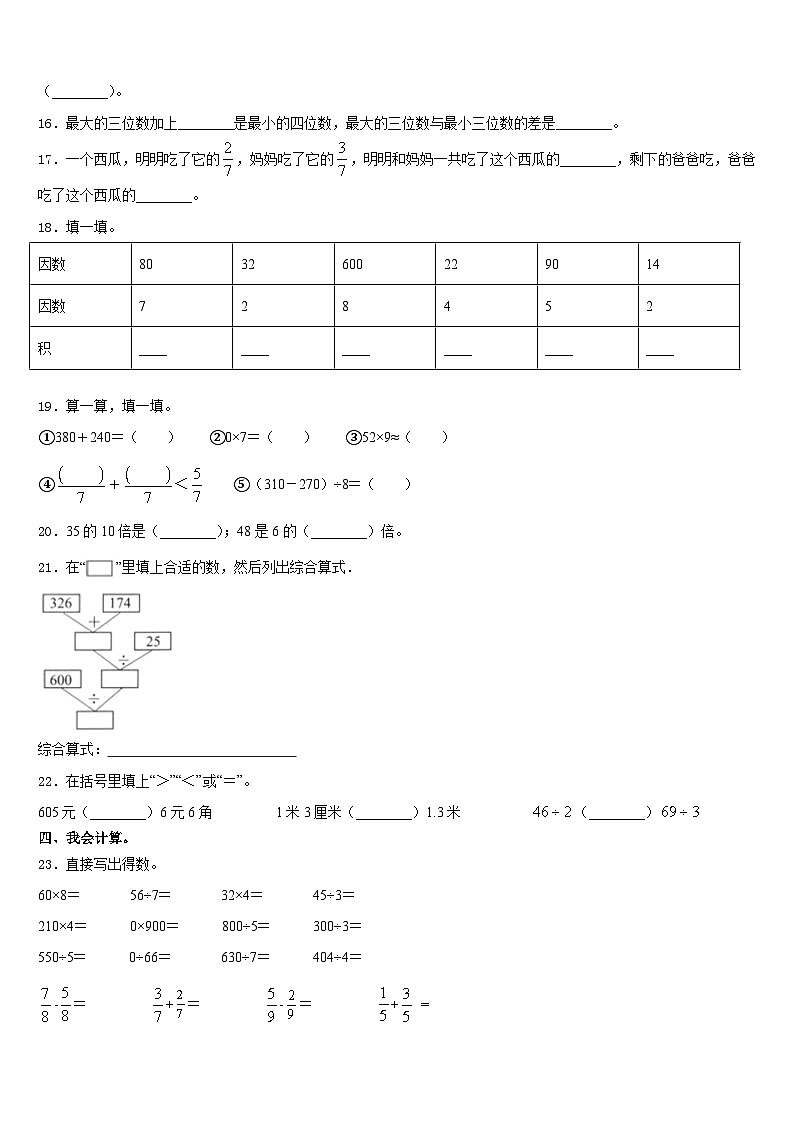 山东省青岛市平度市2023-2024学年数学三年级第一学期期末统考模拟试题含答案第2页