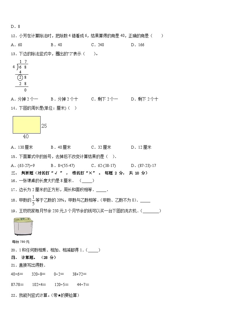 山东省郓城县2023-2024学年三上数学期末教学质量检测试题含答案第2页